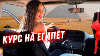 Египет. DiKA Денис и Алёна