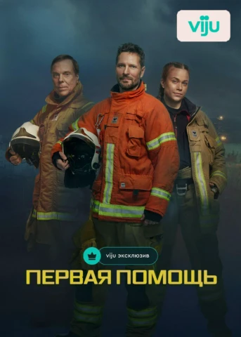 1 серия