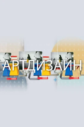 Артдизайн