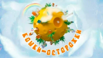 Кошки-осторожки