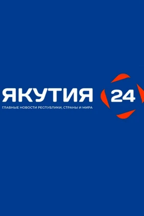 Якутия
