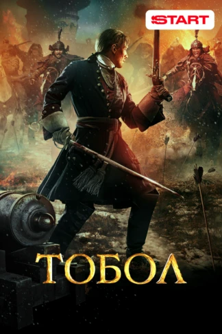 Тобол