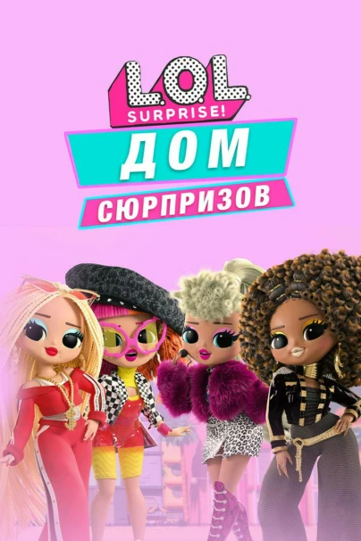 ЛОЛ Сюрпрайз. Шпионы