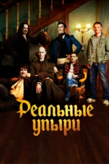 Реальные упыри
