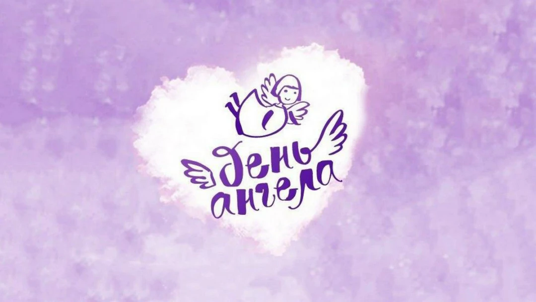 Передача День ангела