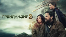 Трейлер 1