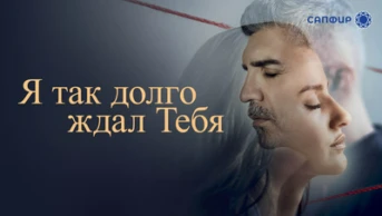 21-я серия
