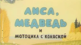 Трейлер 1