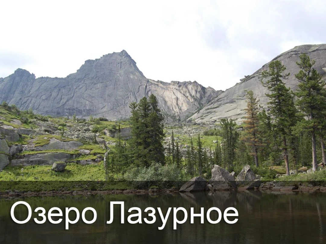 Передача Озеро Лазурное