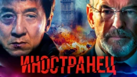Трейлер 1