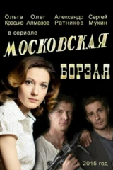 Московская борзая