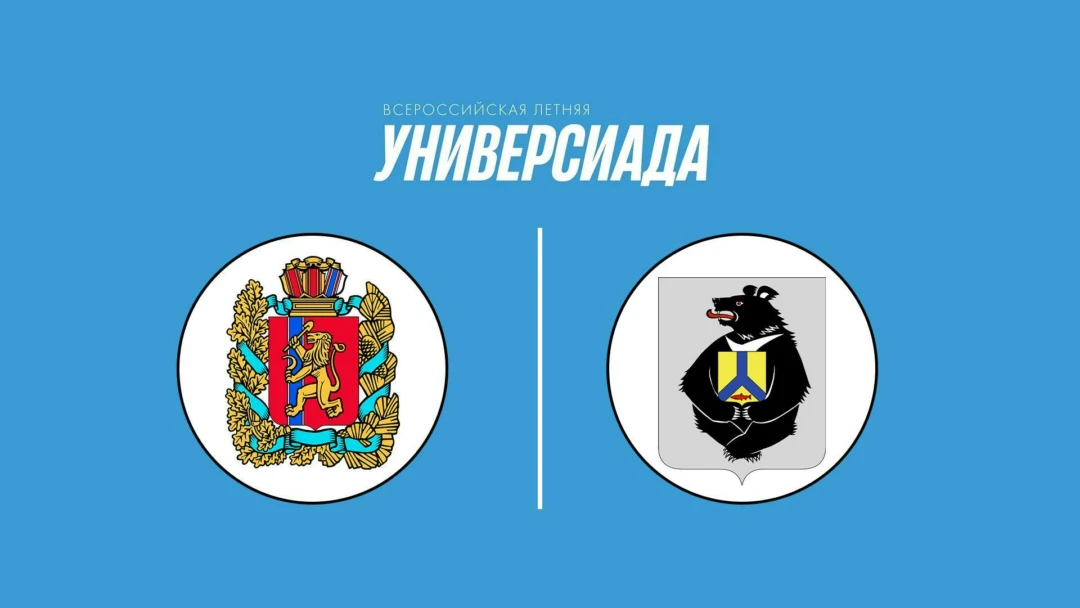 Передача Баскетбол. Универсиада. Игры группового этапа. Красноярский край - Хабаровский край