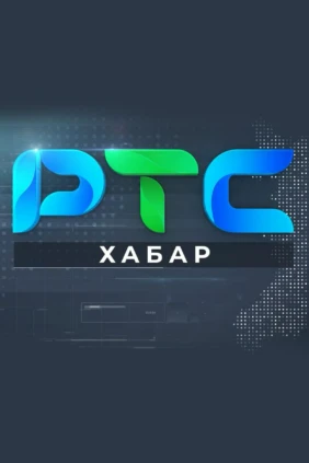 Хабар
