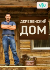 Деревенский дом