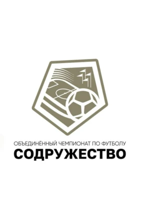 Объединённый чемпионат по футболу «Содружество»