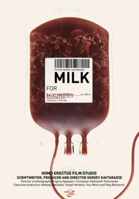 МОЛОКОБЕЗУМИЯ