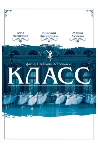 Класс