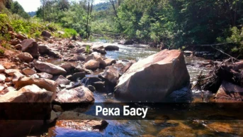 Река Басу