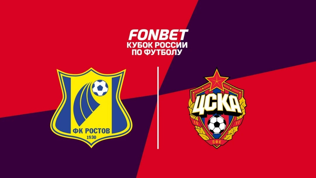 Передача Футбол. Fonbet Кубок России. «Ростов» (Ростов-на-Дону) - ЦСКА