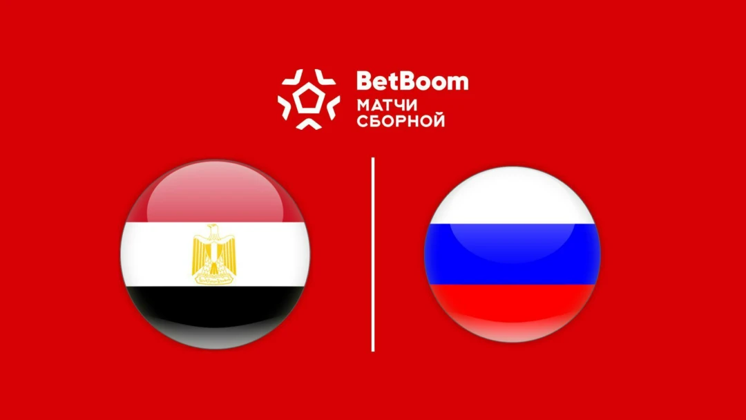Передача Футбол. BetBoom матч сборной. Египет - Россия. Трансляция из Египта