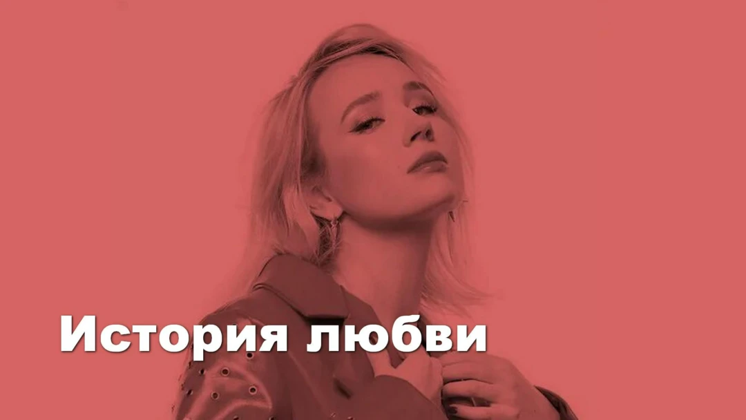 Передача История любви