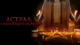 Трейлер 1