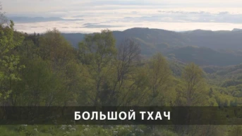 Большой Тхач