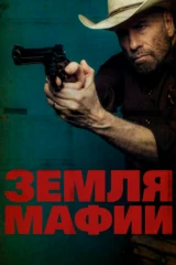 Земля мафии