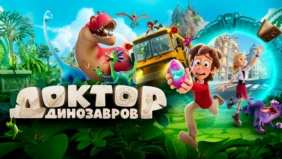 Трейлер 1