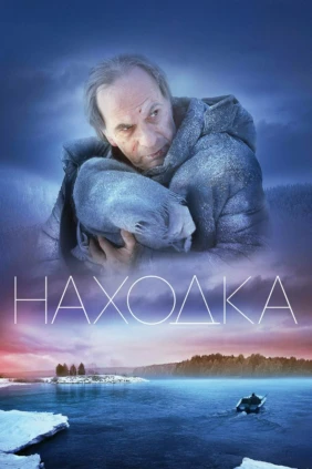 Находка