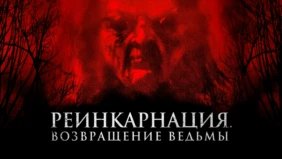 Трейлер 1