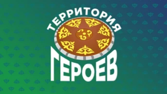 Территория героев