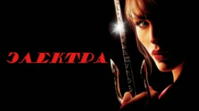 Трейлер 1