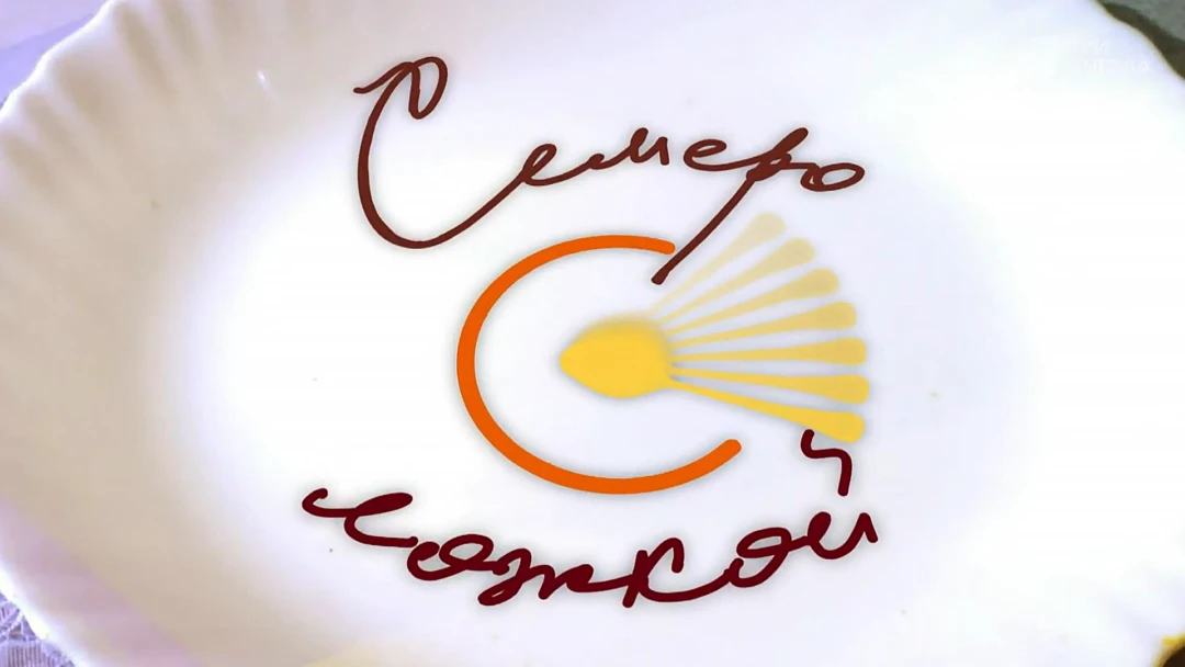 Передача Семеро с ложкой