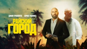 Трейлер 1