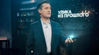 Улика из прошлого