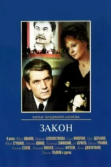 Закон