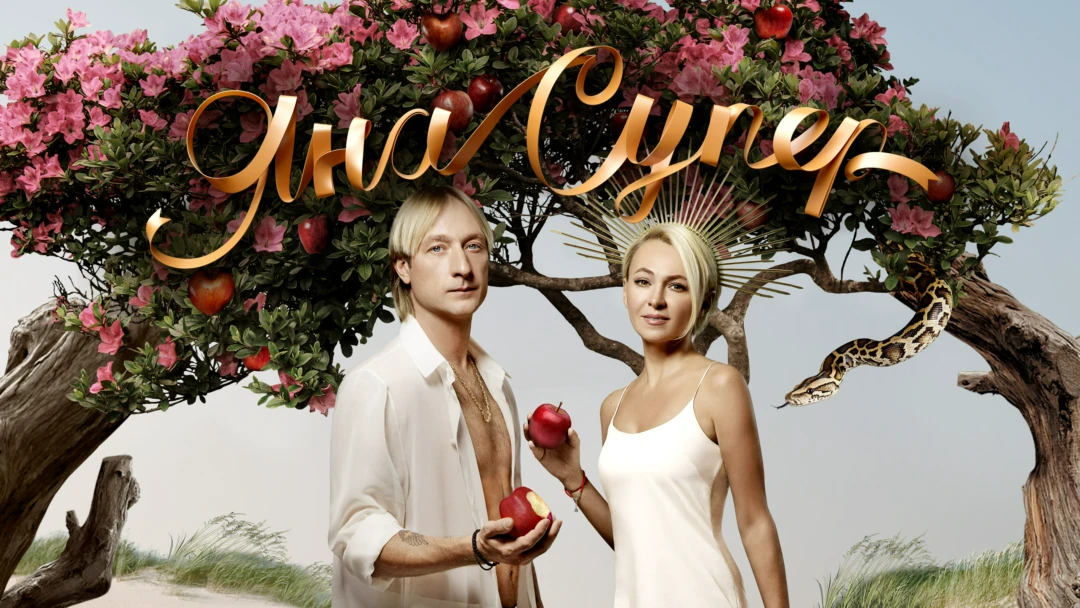 Сериал ЯнаСупер