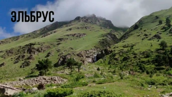 Эльбрус