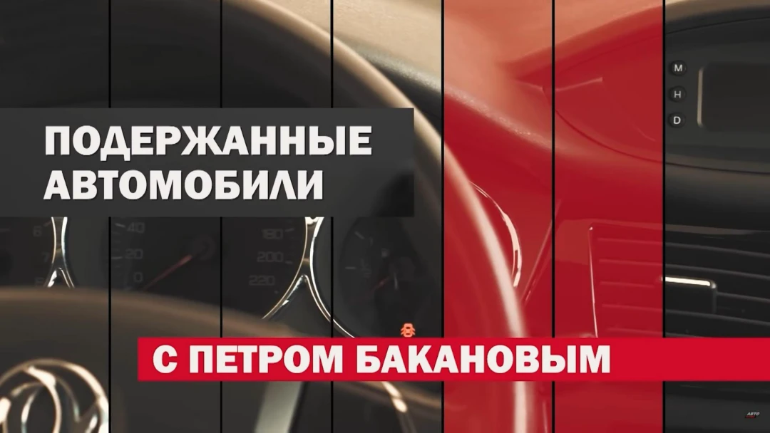 Передача Подержанные автомобили