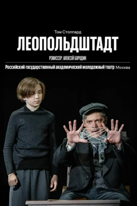 Леопольдштадт