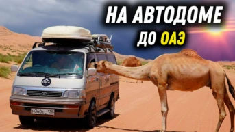 Объединённые Арабские Эмираты и Оман. Дика Денис и Алёна