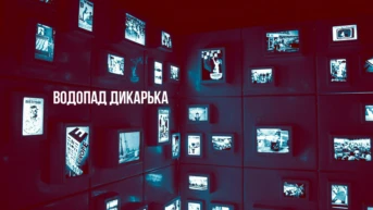 Водопад Дикарька