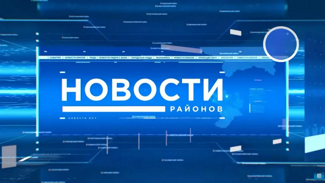 Передача Новости районов