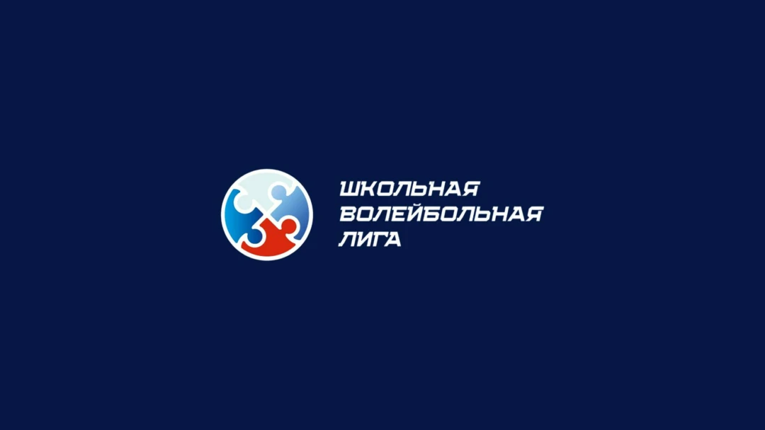Передача Школьная волейбольная лига Республики Татарстан 2025/2026. Девушки. Финал