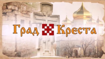 Град Креста
