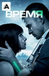 Время
