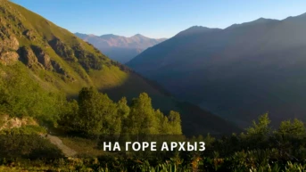 На горе Архыз