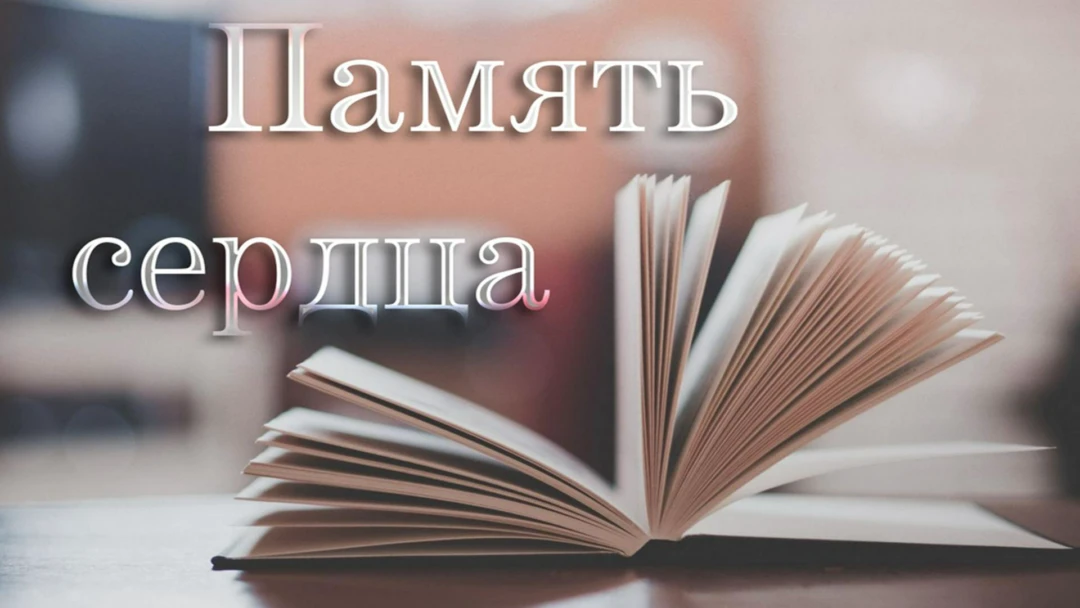 Передача Память сердца
