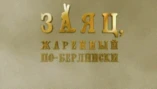 8-я серия